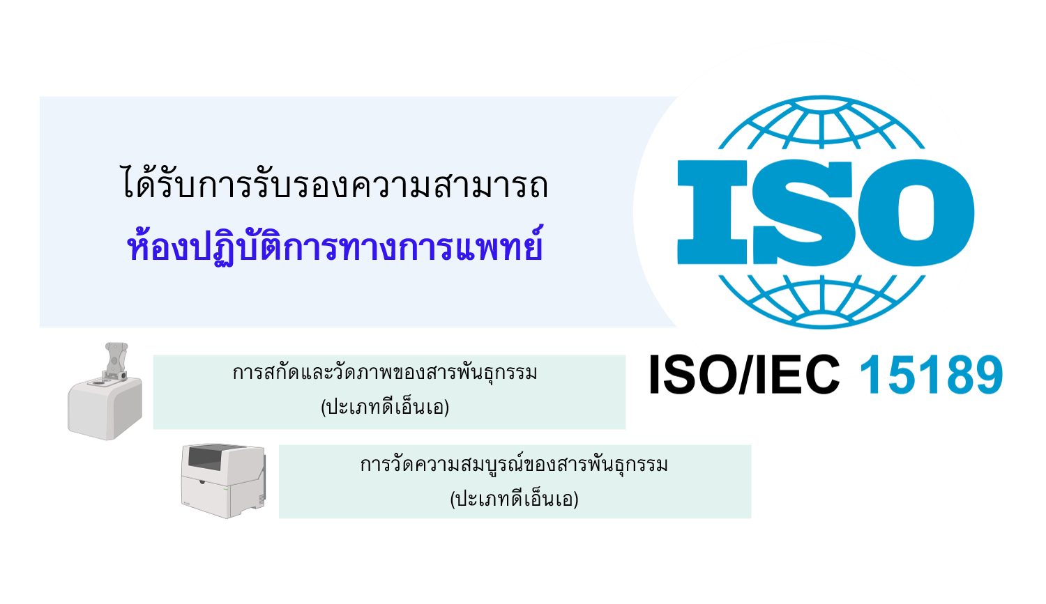 ISO15190